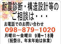 構造設計のご相談は